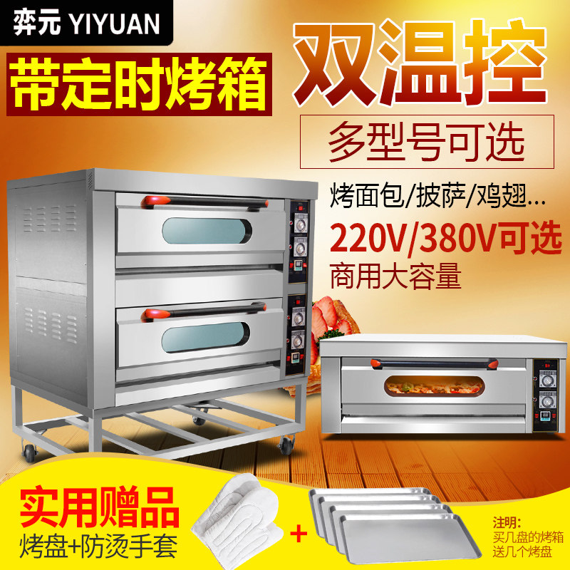 Yiyuan with timed bread oven one layer two trays commercial oven electric oven two trays cake pizza egg tart oven