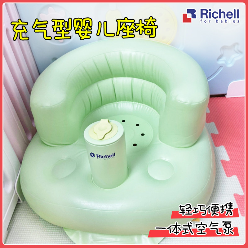 Richell Licel Baby Baby Baby Chair Inflatable Small Sofa Multifunctional Baby Bath Chair