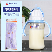 Richell Lichel PPSU Suction Tube Cup Accessories Replacement Straw Spare Glue Ring Pad