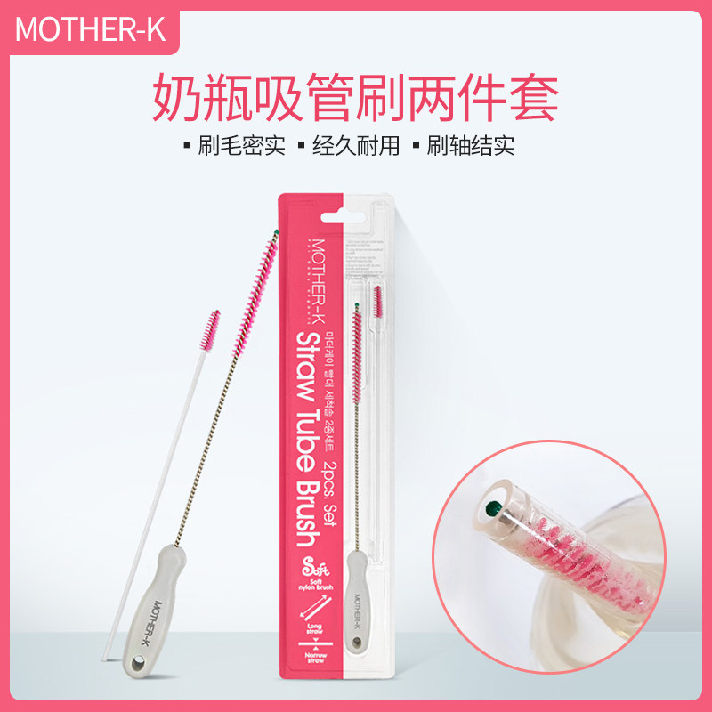 South Korea imported Mother-K baby bottle straw brush slender motherk multi-function straw cleaning brush