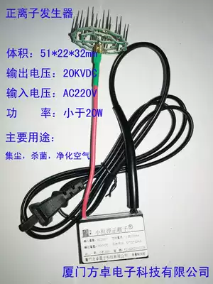 Small volume positive ion emitter 220V electrostatic positive electrostatic generator to remove smoke and odor air purifier