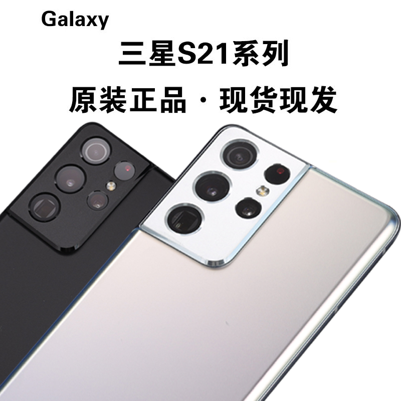 Samsung/三星 Galaxy S21 Ultra SM-G9980 S21ultra S22ultra手机