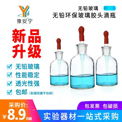 White drip bottle Brown drip bottle 30 60 125ml glass drip bottle with rubber cap White brown glass drip bottle Chemical and biological experimental equipment Laboratory supplies Teaching supplies Yu Anning