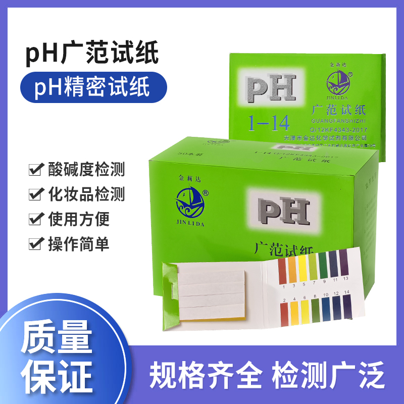 幅広い試験紙 1-14 pH値試験紙 pH試験紙 土壌 羊水 化粧品試験紙 実験室用赤色および青色リトマス試験紙 フェノールフタレイン 酢酸鉛 コンゴーレッド精密試験紙