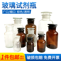 Thickened reagent bottle jars bottle dropper bottle transparent grinding mouth glass bottle Frosted Big mouth bottle small mouth bottle chemical cotton alcohol bottle bottled sealed bottle laboratory tea Brown reagent bottle