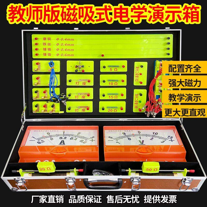 Magnetic suction electrical demonstration experiment test box teacher version optical demonstration box magnetic adsorption blackboard electromagnetism first grade 389 large electrical circuit magnetic paste teacher demonstration