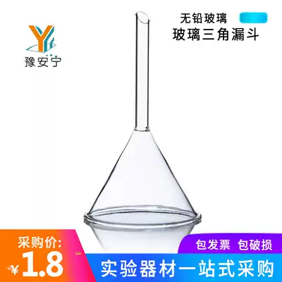 Glass funnel Triangle funnel 60mm 75mm 90mm 100mm round funnel Junior High School chemical experimental equipment Laboratory supplies Teaching aids Teaching equipment consumables Yu'an