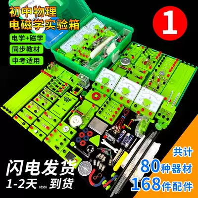 Electrical experiment box Junior high school physics experiment equipment full set of large experiment box Junior high school students use electrical experiment equipment teaching tools for the test plus test box science C