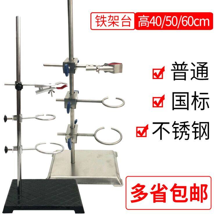 Large iron frame table square seat bracket full set of thickened high 40cm60cm multifunctional stainless steel chemical laboratory flask cross clip titration clip butterfly clip iron ring test tube clip titration table