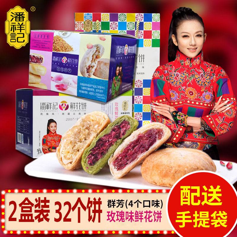 Panxiang Fresh Flowers Cake Yunnan specialty Rose cake gift box delicious food traditional pastries snack food