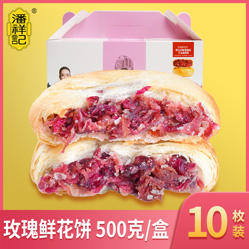 Pan Xiangji Flower Cake Gift Box Rose Cake Cake Snack Food Breakfast Yunnan Specialty Casual Snacks Snacks