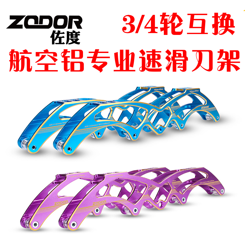 Love Champs Skating ZODOR Zoospeed Sliding Tool Holder Three-wheeled Four Wheels Swap Race Speed Bracket Aluminum Alloy Straight Row Wheels Big