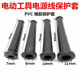 Power tool wire protection sleeves Various angle grinders Electric drill cutting machine and electric pick external power cord wire protection sleeves