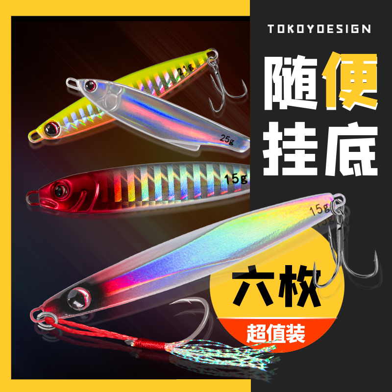 Teething Special Ultra-Far-Throw Iron Plate Special for Fake Bait Specialize Tapping Double Hook and Bait Bank to burst 10g30 gram sequin
