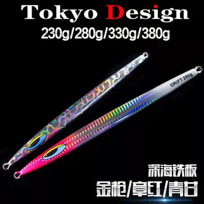 Sea fishing fast pumping iron plate boat fishing Road Asian bait seawater special South oil deep sea red tuna red tuna luminous fake bait