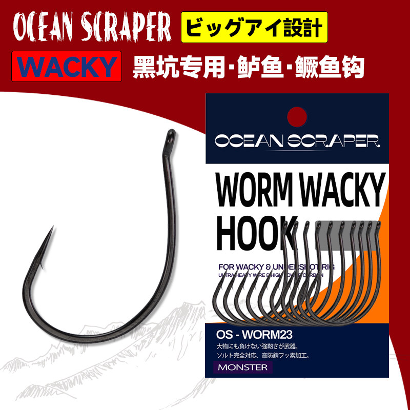 日本OCEANSCRAPER路亚鲈鱼WACKY无铅倒钓黑坑垂钓鱼钩软虫钩加强
