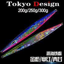 Deep sea fast pumping iron plate sea fishing South oil Xisha special chapter red grouper Japan Luya bait 200g250 Ke