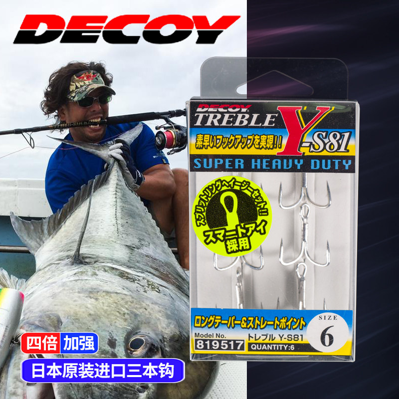 Japan DECOY YS81 road subthree hooks quadrupled to strengthen flat beating hard bait mino fish hook teething special special