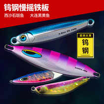 DIM J tungsten steel plate bait boat fishing sea fishing slow shaking deep sea offshore Xisha special fish grouper bait