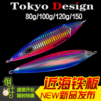 Japans floating leaves slow shaking sea fishing iron plate Luya bait offshore deep sea special fake 80g 100G 120g 150g