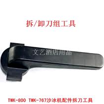 Ice machine Soymilk machine Cup knife set removal accessories Change and remove knife tool handle Remove and fix plate ring wrench