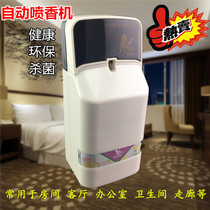 Automatic fragrance spraying machine automatic timing fragrance spraying machine special perfume air freshener deodorant deodorant perfume