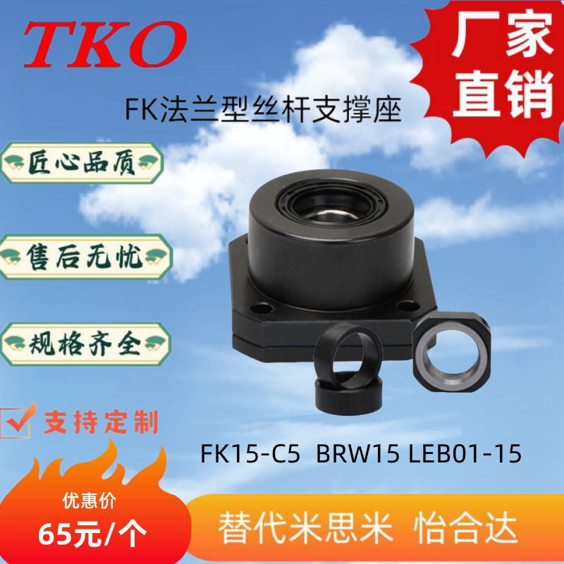 Tko Bearing Block Fk05/06/08/10/12/15/17/20/25/30 Support Block Replaces Brw05-30