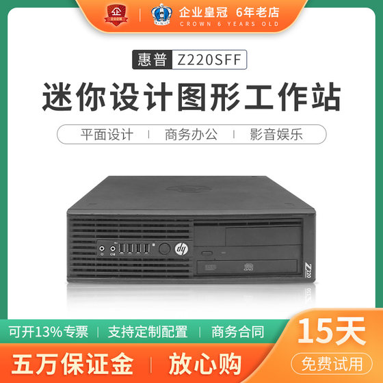 HP/HP Z220SFF graphics workstation small host Xeon E3-1230v2/8G/1TB graphic design