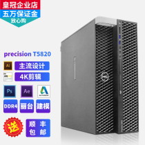 Poste de travail Dell Dell Dell T5820 graphique à Strong W2135 Professional Video Editing Rendering Modeling Host