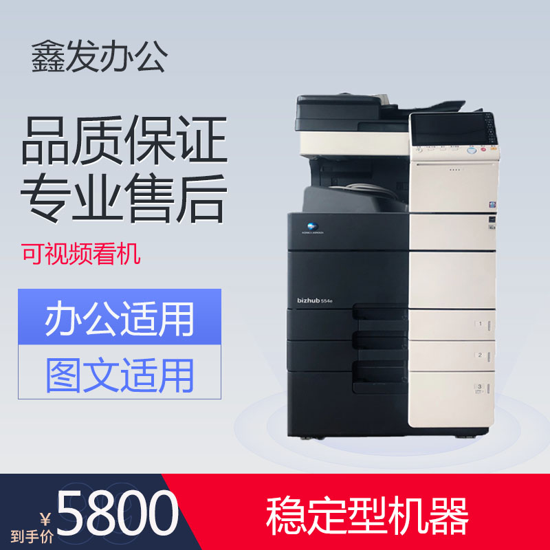 Minonda Comey 554 black and white copier laser high - speed printing copy scanning machine