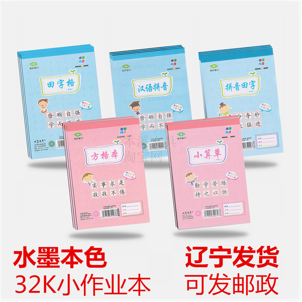 Ink original color small calculation grass pinyin field word 7 grid 9 grid 4 line grid small case pinyin virtual palace grid primary school workbook