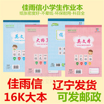 Jiayuxin Student Workbook 16K large English Pinyin Tianzi Grid notes Large grid calculation draft paper grid Calligraphy