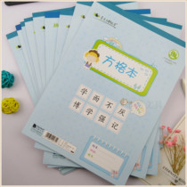 Mary primary school student Ben big grid counting Pinyin Tian word grid White paper notes English composition grid homework book wholesale
