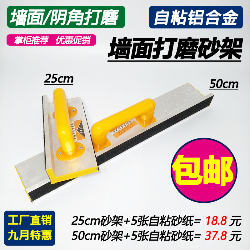 Corner polished sand shelf Self-adhesive flocking sandpaper frame aluminum alloy clip sand cardboard wall perineum handle grinding tool