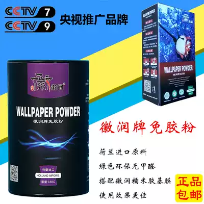 Huirun glue-free powder wallpaper glue Wallpaper glue base film set Children's glutinous rice glue wallpaper glue glue-free powder