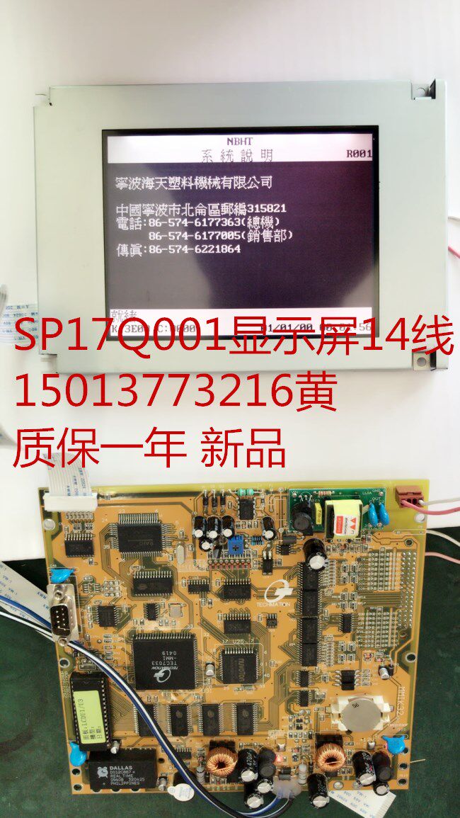 Sea day injection molding machine Display SP17Q001 Hongent A62 A63 Display 5 7 inch black and white screen