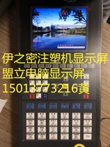 MH9118 computer display Yizumi injection molding machine display Hengwei injection molding machine display MIRLE