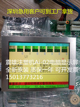 Zhendezhenxiong injection molding machine Ai-02 computer display TM057KDH03 AI computer display