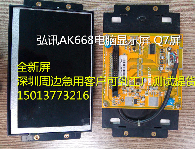 LCVLEB18M3 Haitianhong Computer LCD screen injection molding machine Q7 display screen Hongent AK668 computer screen