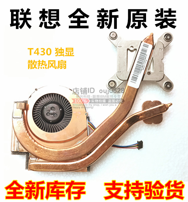 Lenovo brand new original ThinkPad T430 radiator T430I fan 04W3269