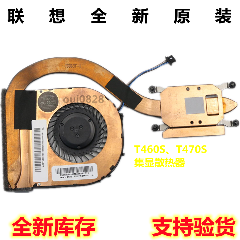 New original Lenovo Thinkpad T460S fan T470S radiator Copper tube module tablet