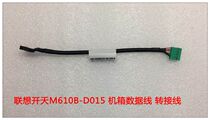 Lenovo open day M610B-D015 chassis data cable adapter wiring 5c10k57488 LXun 200mm