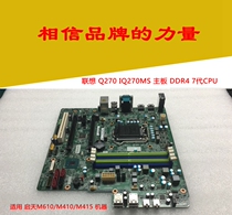 Lenovo Q270 IQ270MS motherboard Kaitian M610 m710 m910 Yangtian T4900d motherboard original box package