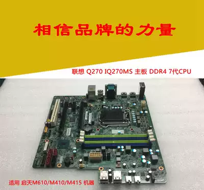 Lenovo Q270 IQ270MS motherboard Qitian M610 m710 m910 Yangtian T4900d motherboard original box bag