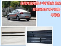 Suitable for youth Lotus car accessories L3 Race speed Racing Car Door Decorated Strips anti-rubbing bar doors Decorative Strips