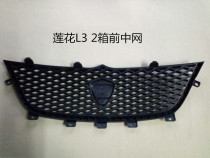 Suitable for youth Lotus Car accessories L3 Two-box midnet assembly front bar net barnet