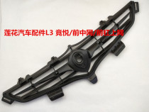 Suitable for youth Lotus car accessories L3 Delight Front Middle Net Front Bar Internet Front Grilles