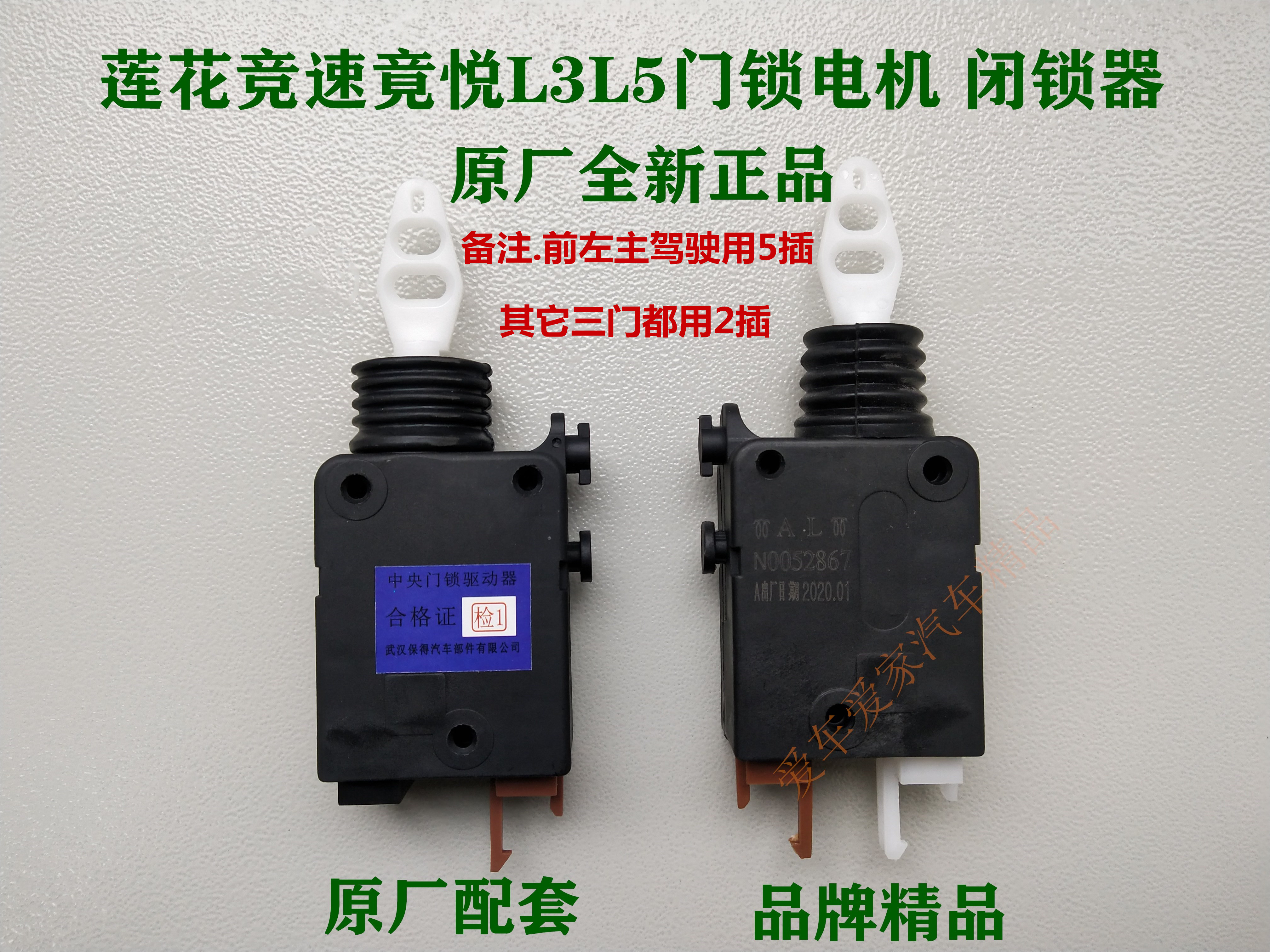 Applicable to youth lotus all-car door lock motor locker central control motor car door motor locker accessories