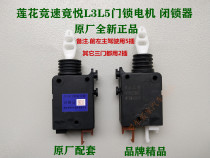Suitable for youth Lotus full car system door lock motor lockup motor door motor drop locker accessories