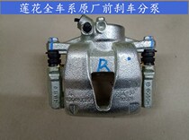 Suitable for youth Lotus Racing competition Yue L3L5 original doctor front brake cylinder front wheel brake caliper